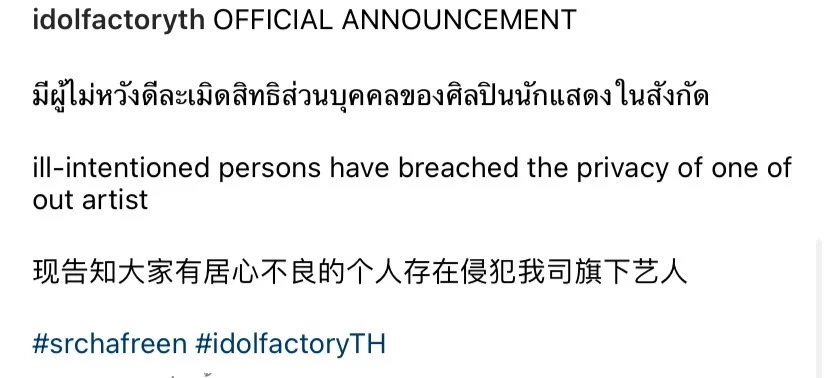 ต้นสังกัดเอาเรื่องให้ถึงที่สุดหลัง "ฟรีน สโรชา" โดนคุกคามพื้นที่ส่วนตัว