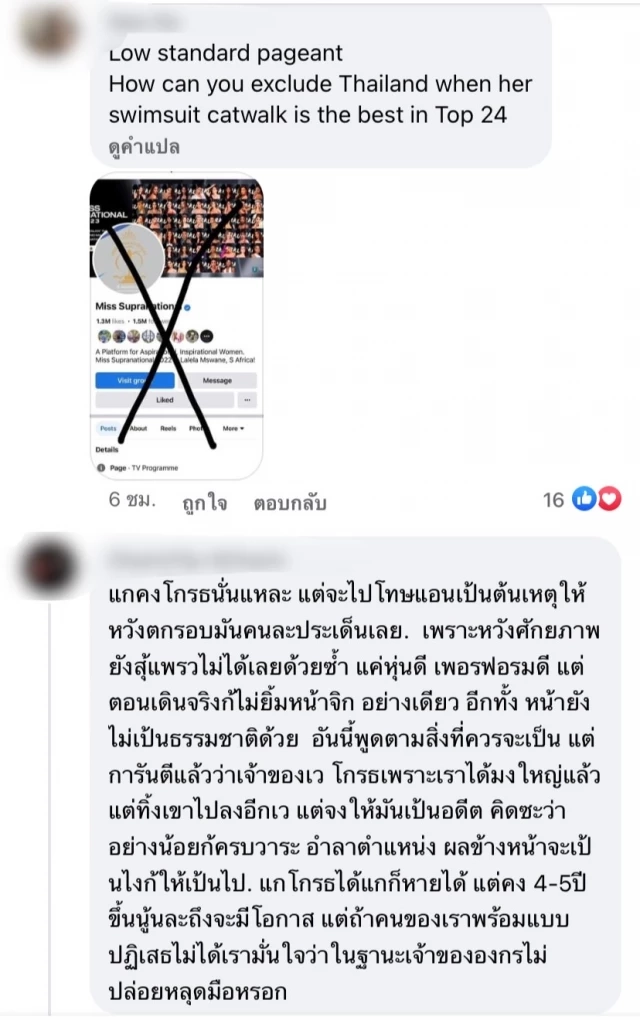 ดรามาสนั่นแฟนนางงามถก "เฟิร์สหวัง" โดนปัดตกไม่เข้ารอบลึก เป็นเพราะ?