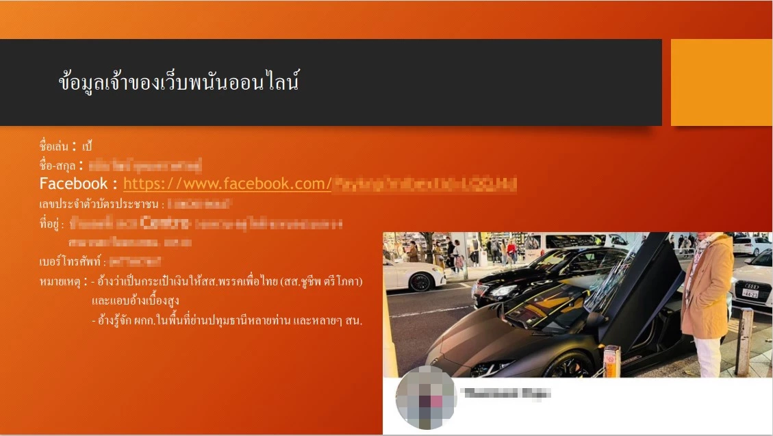 อัจฉริยะ แจ้งจับ “สารวัตร ต้า” ร่วมวางแผนรีดเว็บพนัน 140 ล้าน
