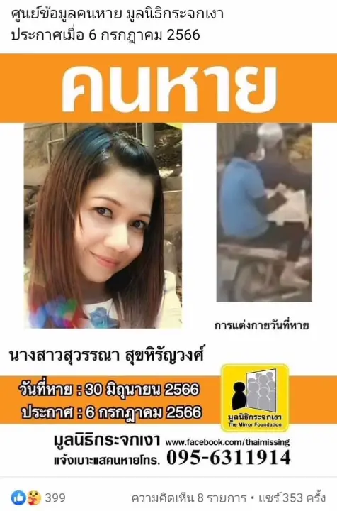 พบ"สาวสุราษฎร์"ดับปริศนา สภาพเปลือยที่นครศรีฯ ญาติแจ้งหายกับ"กระจกเงา"