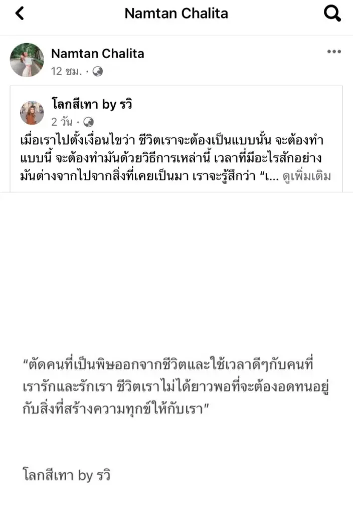น้ำตาล ชลิตา โพสต์ฟาดใคร? ซัด! อย่าเอาดีเข้าตัว รู้อยู่แก่ใจทำอะไรไว้บ้าง