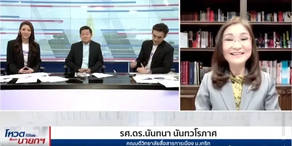 อ.คมสัน และรศ.ดร.นันทนา แสงความเห็นต่อการโหวตนายกฯในวันที่ 19 ก.ค.
