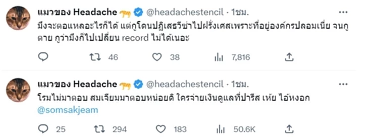 "โรม" โต้ไม่มีจริง ใบสั่งทุนปารีสอยู่เบื้องหลัง รับงานแก้ ม.112