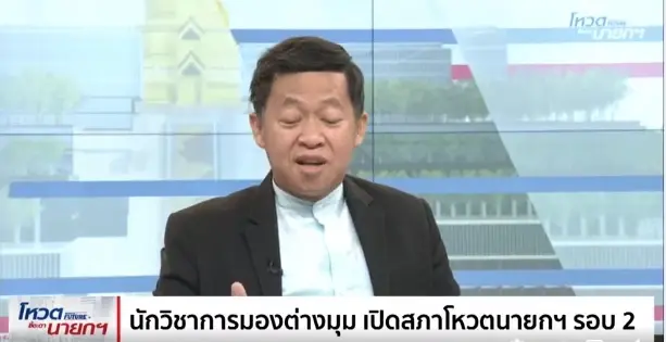 "อ.คมสัน โพธิ์คง" เชื่อ "เพื่อไทย" ส่ง "ชัยเกษม" ให้สภาเชือด แสดงผลถ้ายังจับมือก้าวไกล 