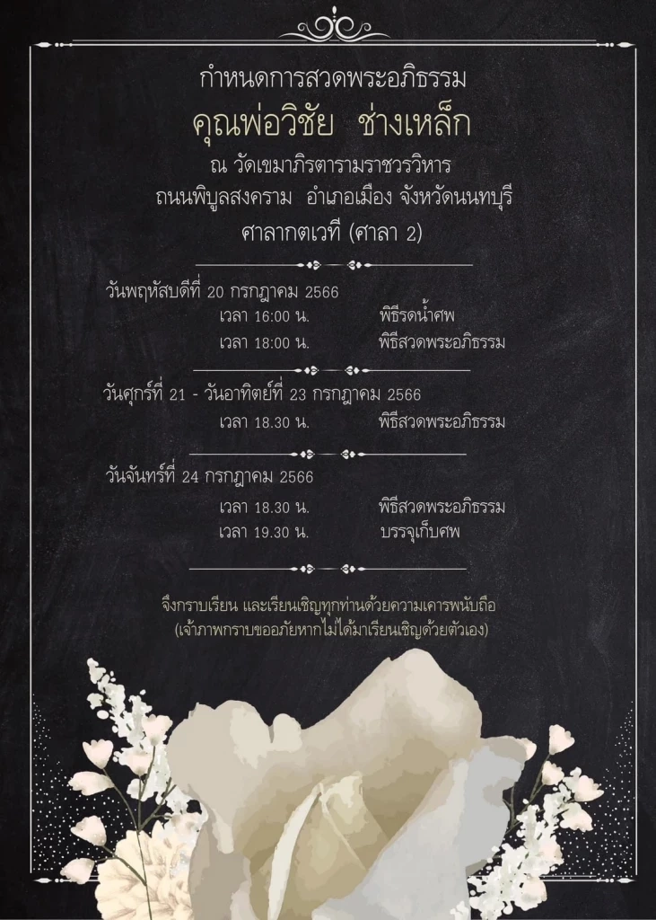 ปิดตำนาน "ลุงป๊อก - วิชัย ช่างเหล็ก" อดีตคนขับรถคนสนิทของ "ทักษิณ ชินวัตร"