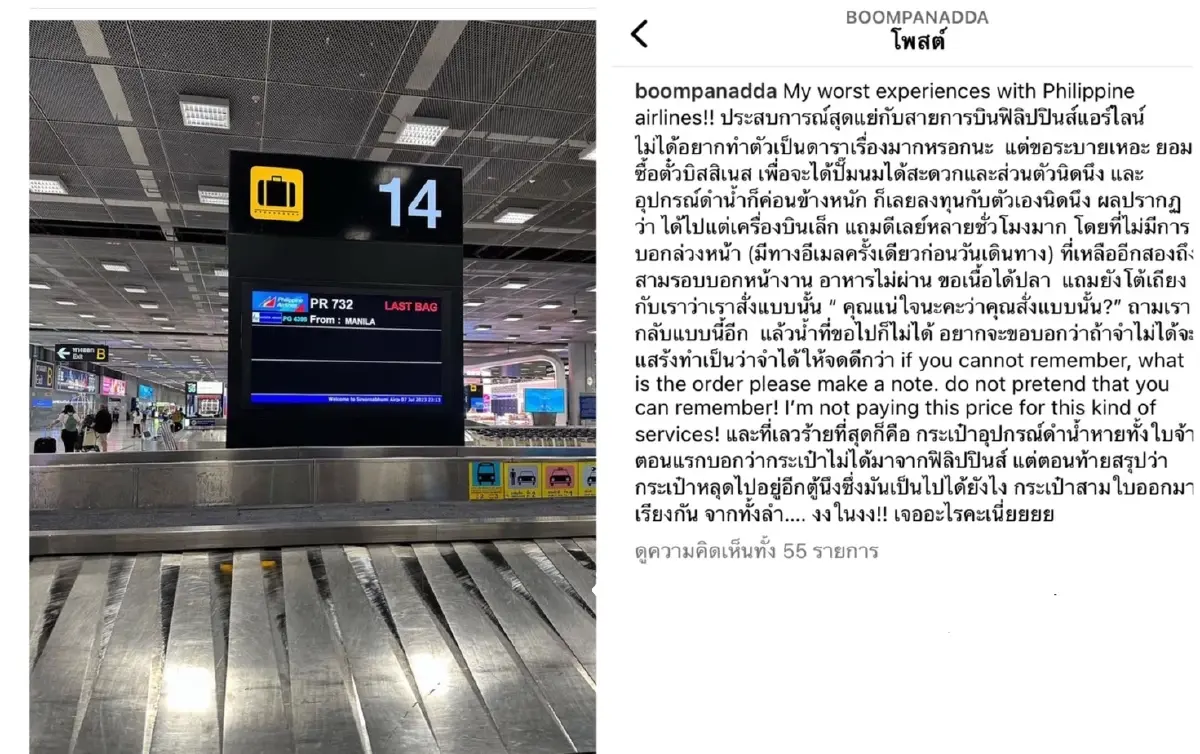 "บุ๋ม ปนัดดา" แชร์ประสบการณ์สุดเฟล จวกสายการบินดัง ลั่น!ไม่อยากเรื่องเยอะ!