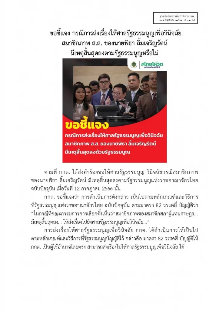 กกต. โต้ ก้าวไกล