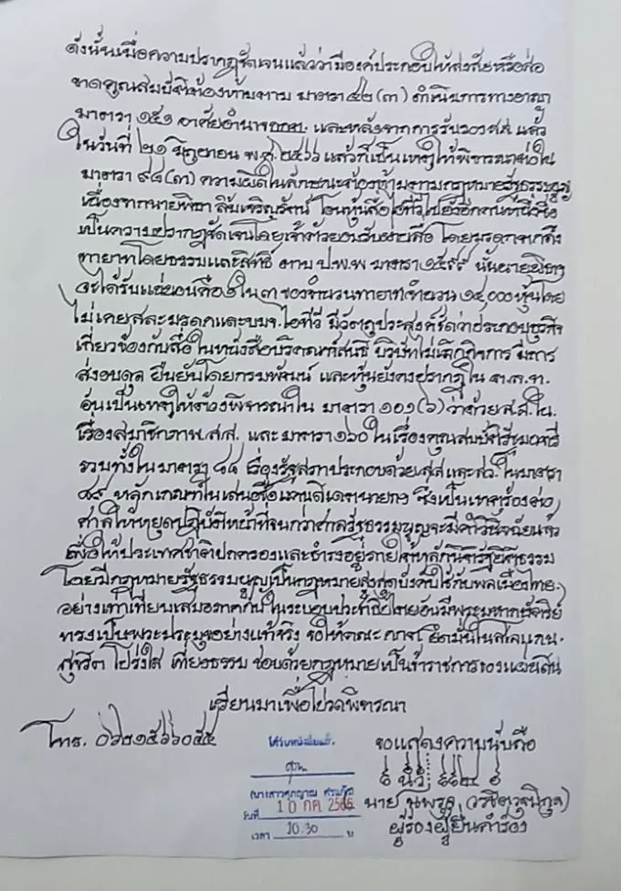 นพรุจ จี้ กกต. เร่งส่งศาลรัฐธรรมนูญ ยื่นตรวจสอบปม "พิธา" ถือหุ้นสื่อไอทีวี