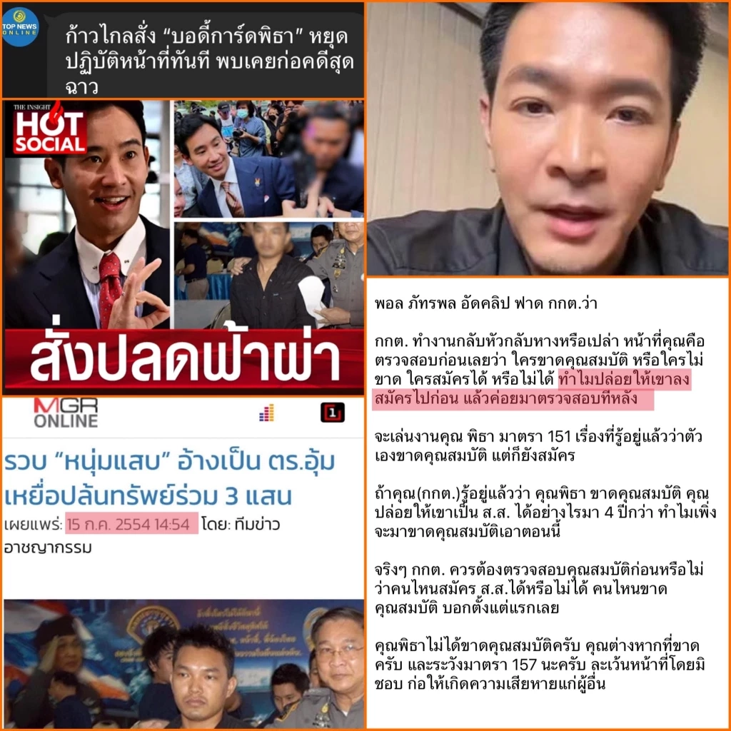 ส่องโพสต์อัษฎางค์ ยมนาค มันก็คือกันทั้งพิธาและบอดี้การ์ด “ว่าแต่เขา​ อิเหนาเป็นเอง”