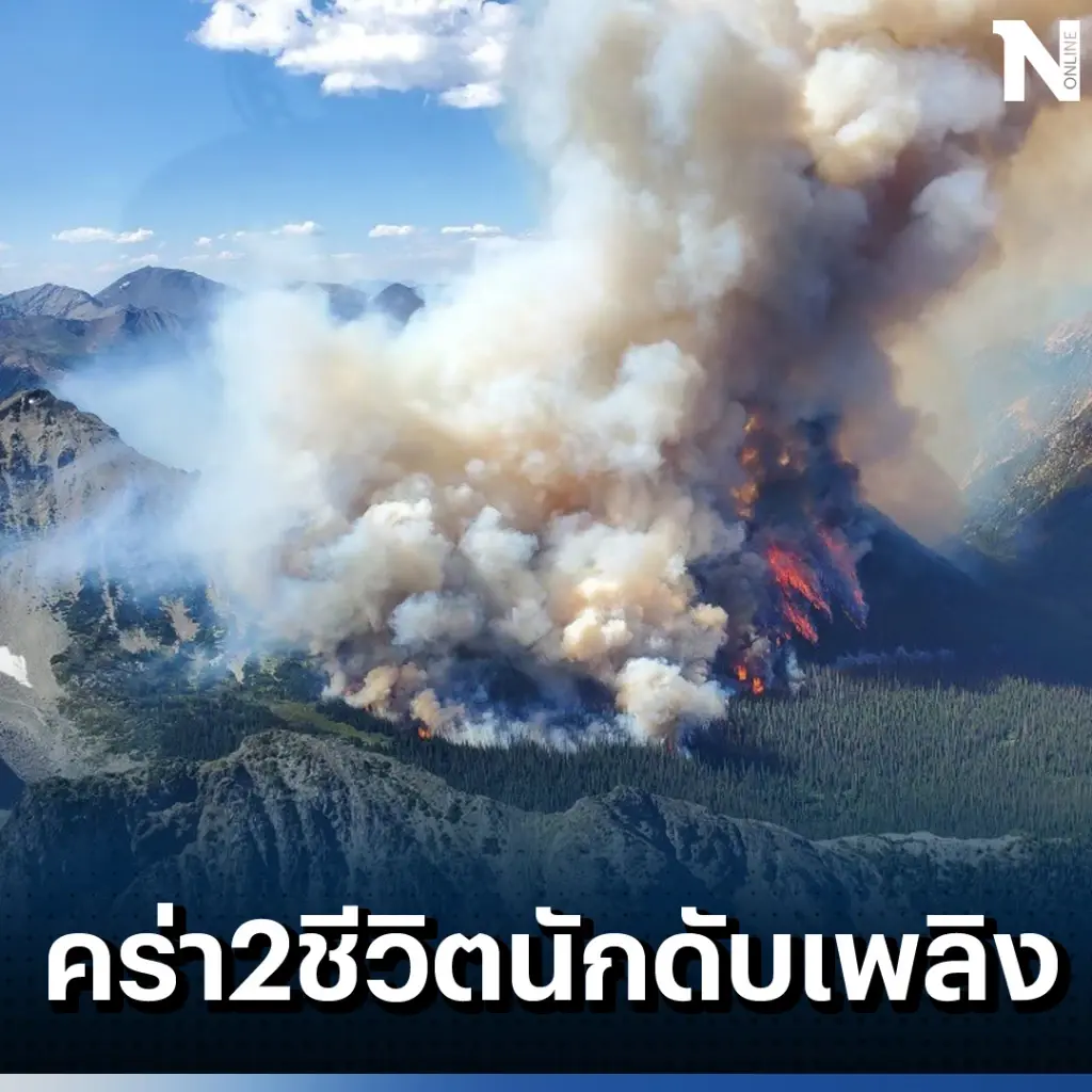 ไฟป่าแคนาดาผลาญป่าวอด 25 ล้านเอเคอร์ หนักสุดเป็นประวัติการณ์