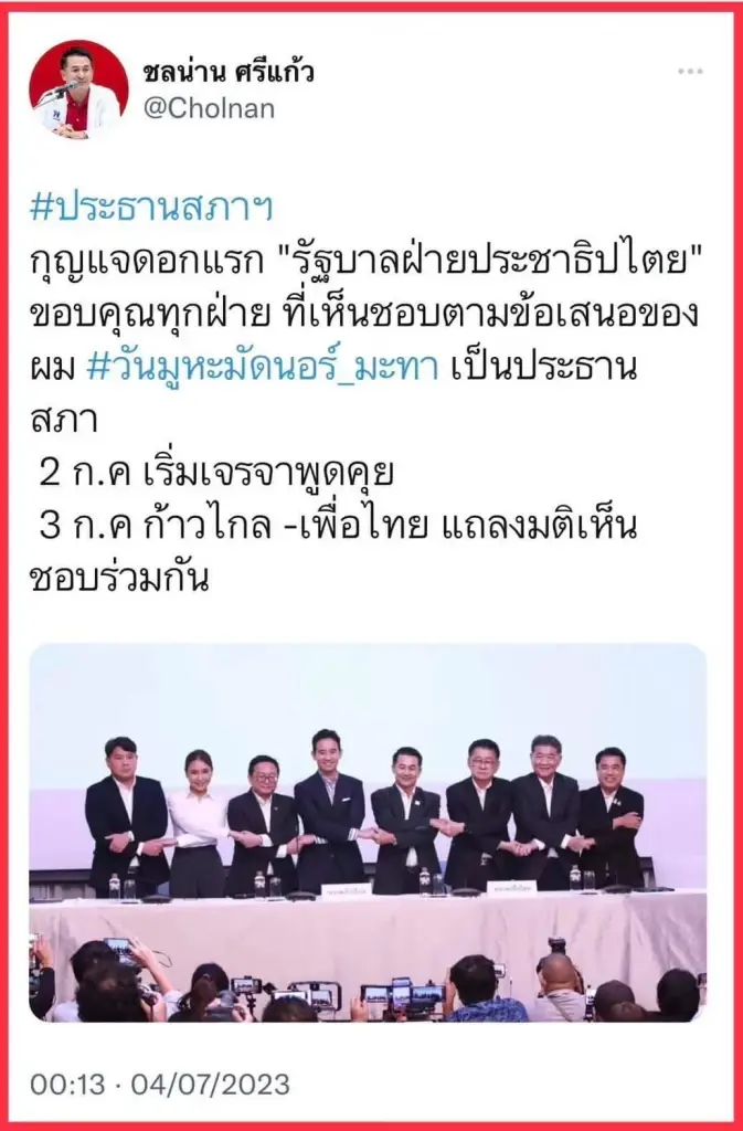 "ชลน่าน"ขอบคุณทุกฝ่ายเลือก"วันนอร์"นั่งประธานสภากุญแจดอกแรกปชต.