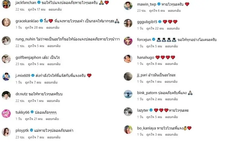 'แจ๊ส ชวนชื่น' โพสต์ปลอดภัยนะเมีย คนแห่ถามสนั่น 'แจง' เป็นอะไร?