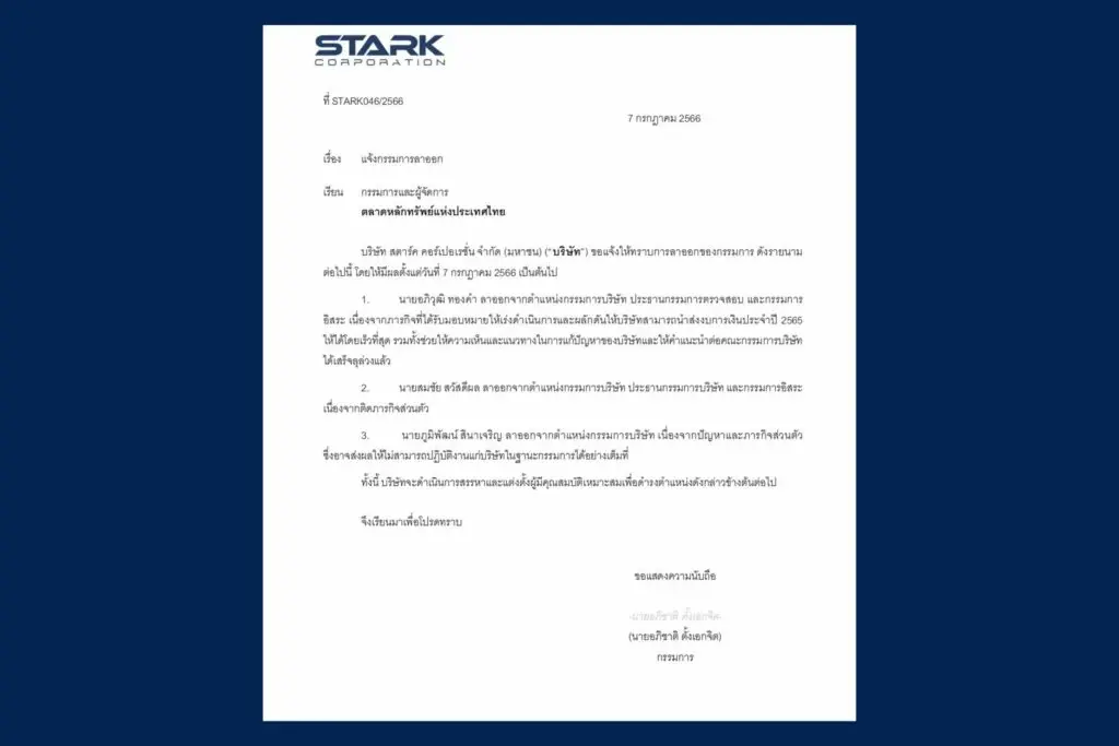 กรรมการบริษัท STARK แจ้งลาออก 3 ราย “สมชัย สวัสดีผล” นั่งปธ.บอร์ดแค่ 3 วัน