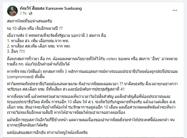 จะรอ 10 เดือน...หรือพร้อมจะเจ็บอีกหลายปี (ชมคลิป)