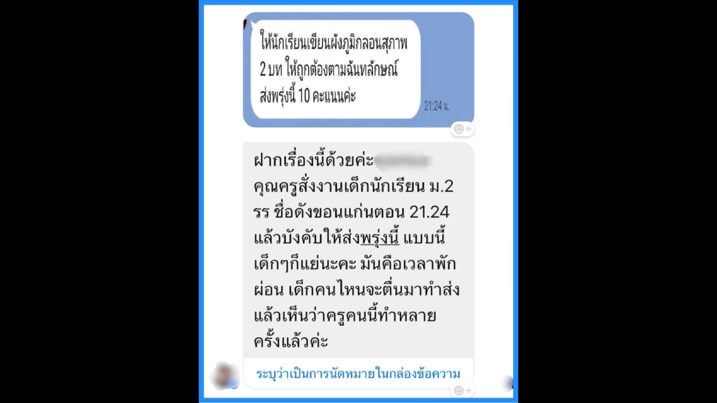 ผู้อำนวยการ สพม.ขอนแก่น เผย ครูสั่งการบ้าน 3 ทุ่ม เป็นคนทุ่มเท ตั้งใจดูแล นร.