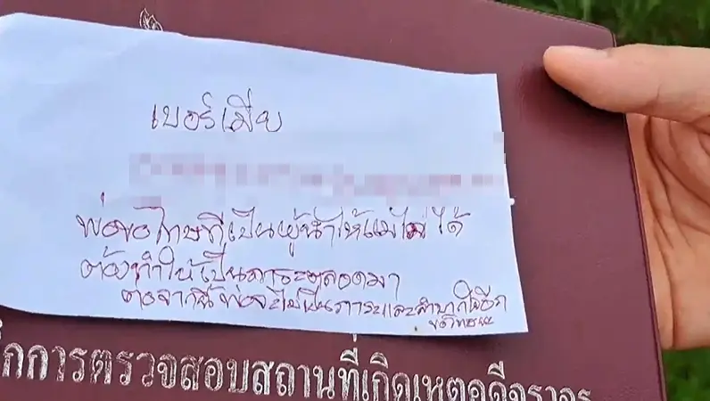 จดหมายน้อยที่ผู้ตายเขียนทิ้งเอาไว้ระบาย