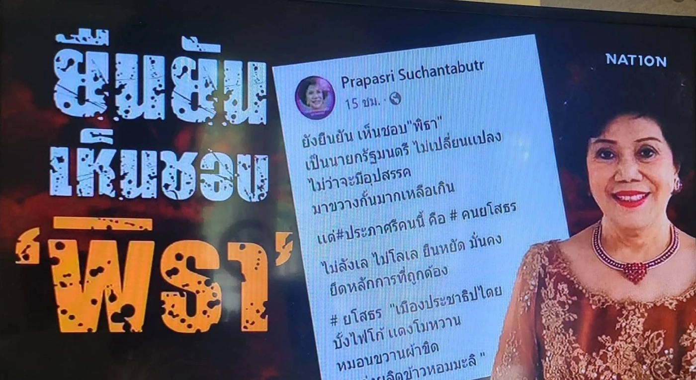 "ประภาศรี" 1 ใน 13 ส.ว.ที่เห็นชอบให้ "พิธา" ดังในชั่วข้ามคืนคนรู้จักทั้งปท.