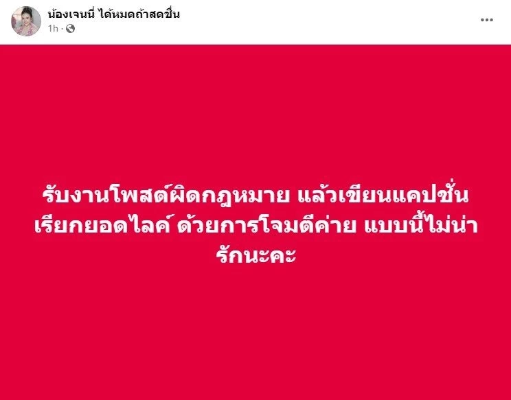 อดีตเด็กในสังกัดออกมารับผิดหลัง "เจนนี่ รัชนก" จวกแรงโพสต์ฟาดเดือด!