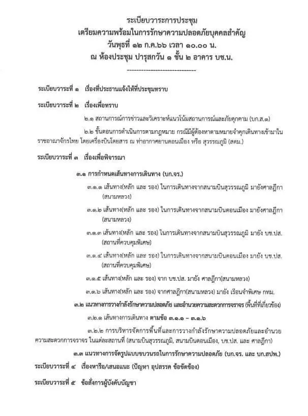 "ทักษิณกลับไทย" กับ "ไทม์ไลน์” ได้ ”นายกฯ
