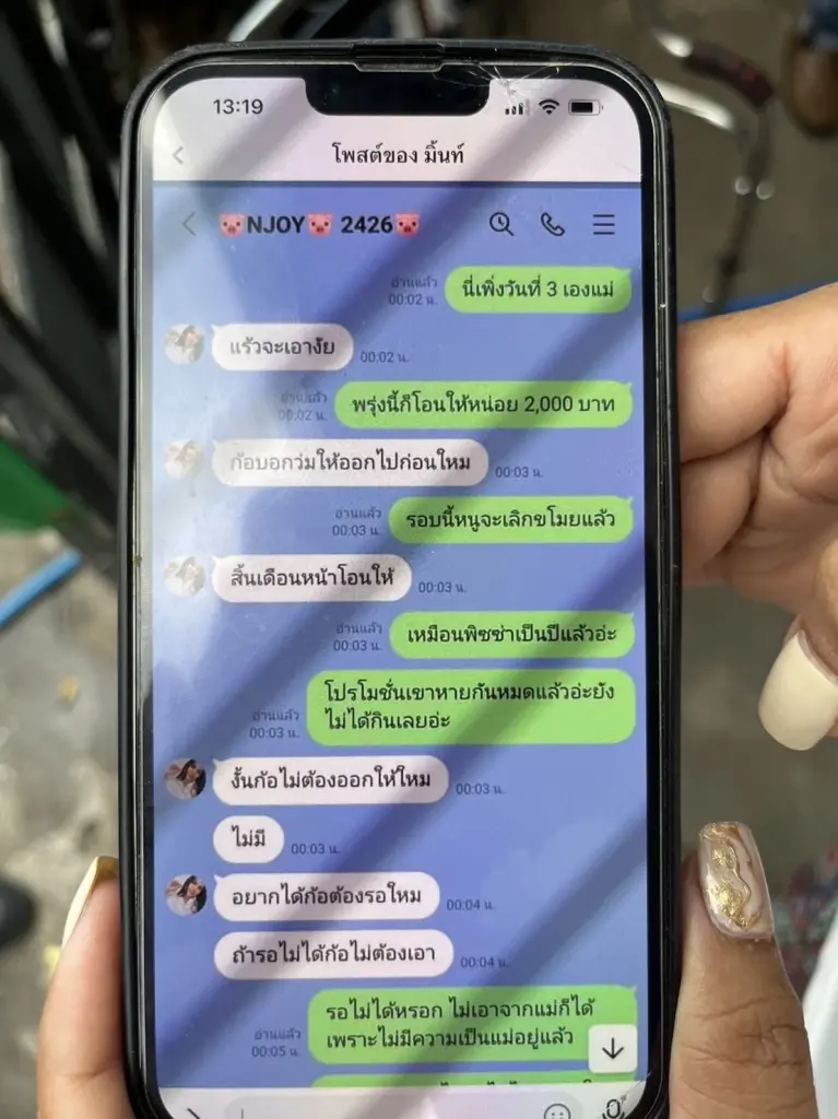 เปิดแชท เหยื่อพ่อเลี้ยงโหด สนทนาแม่แท้ๆ ขอช่วยโอนเงินจ่ายค่าขโมยของ