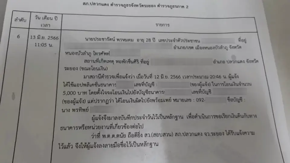 สลด! หนุ่มโรงงานผูกคอตัวเอง เครียดโอนเงินผิดบัญชี