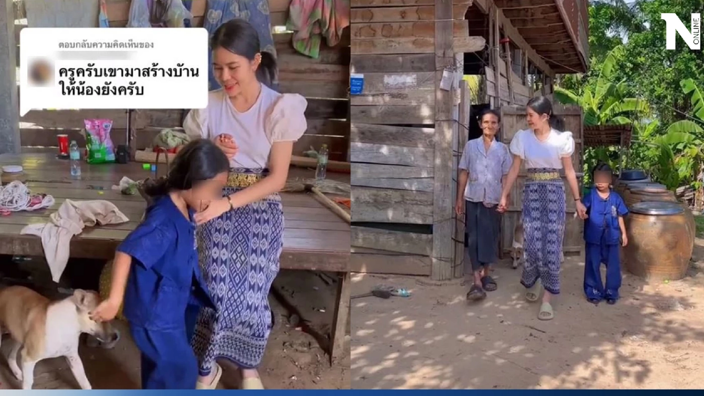โซเชียลแห่ถาม ทำไมยังไม่ได้สร้างบ้าน"น้องเตย" ฟังคำตอบจากปาก"ครูอุ้ม"