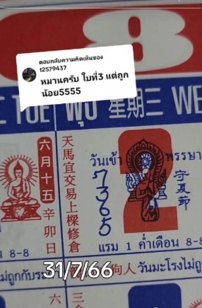 รวมเลขเด็ดเลขดัง งวด 31 7 66 เลขดังปฏิทินจีน เลขฝาโลงครูชลธี สำนักดังอีกเพียบ