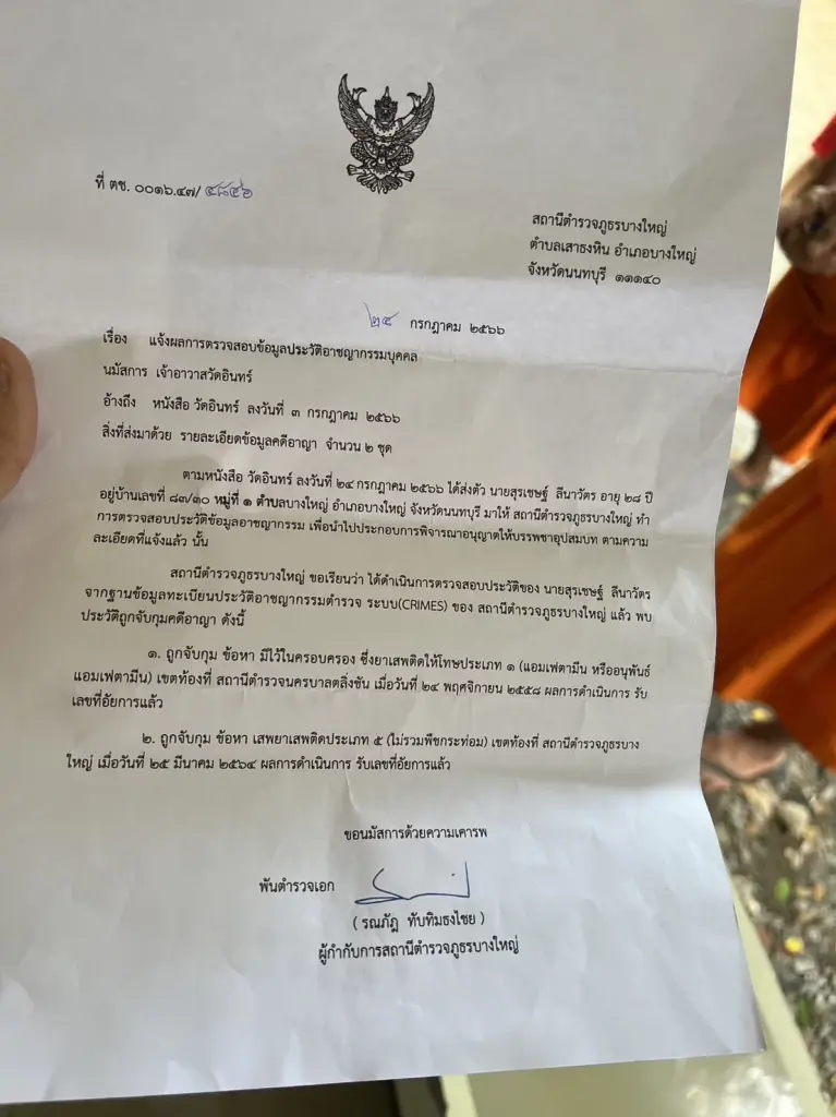 สลด! หนุ่ม 29 ปี ป่วยซึมเศร้า ผิดหวังอดเข้าโครงการอุปสมบทหมู่ ผูกคอดับคาวัด