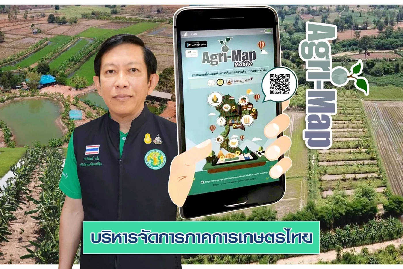 นายปราโมทย์ ยาใจ อธิบดีกรมพัฒนาที่ดิน