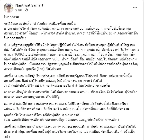 ดึงสติ"พิธา"อย่าชวนคนลงถนนป้องตัวเอง-เหยียบศพเพื่อนขึ้นเป็นผู้นำ