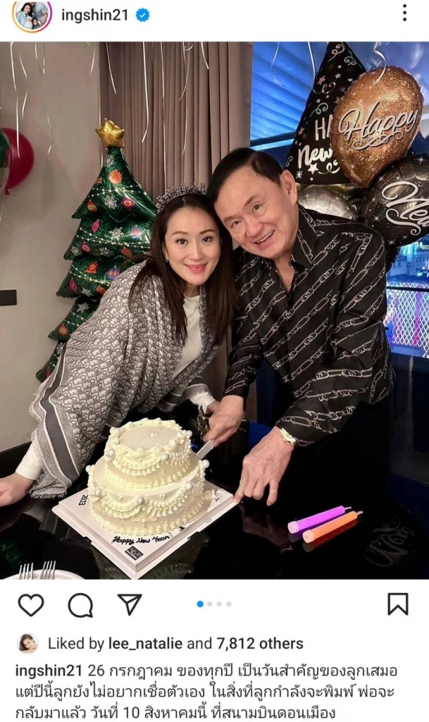 แพทองธาร โพสต์ พ่อกลับ 10 ส.ค.