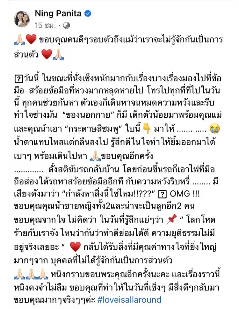 "หนิง ปณิตา" น้ำตาแทบไหล ซึ้งใจในวันที่โลกโหดร้าย ยังได้รับสิ่งดีๆ