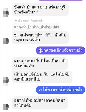 ญาติร้องสื่อ เจ้าอาวาสวัดดังสุรินทร์ หลอกเด็กสาววัย 14 ล่วงละเมิดทางเพศ