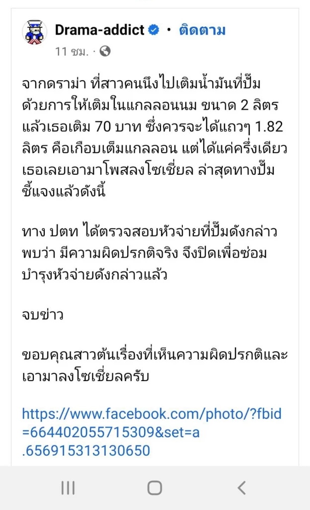ปั้มปตท.สหกรณ์กระทุ่มแบน โร่แจงดรามา ขอโทษลูกค้าสาว ได้น้ำมันไม่เต็มจำนวน