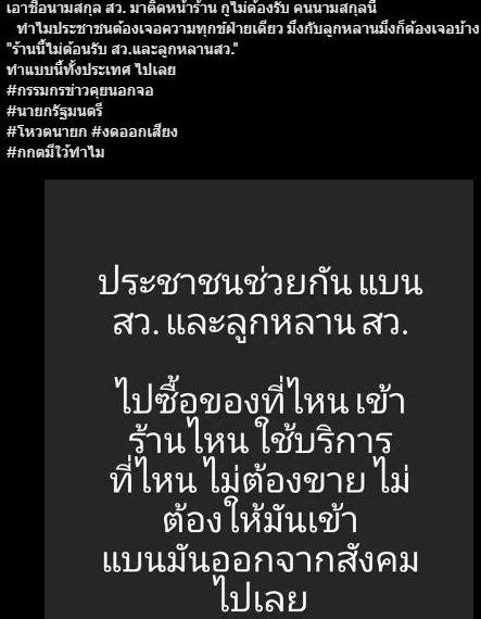 โลกโซเชียลระอุ! แฮชแท็กตามล่า '#ธุรกิจสว' ทัวร์ลงหนัก หวังไม่ให้มีที่ยืนในสังคม