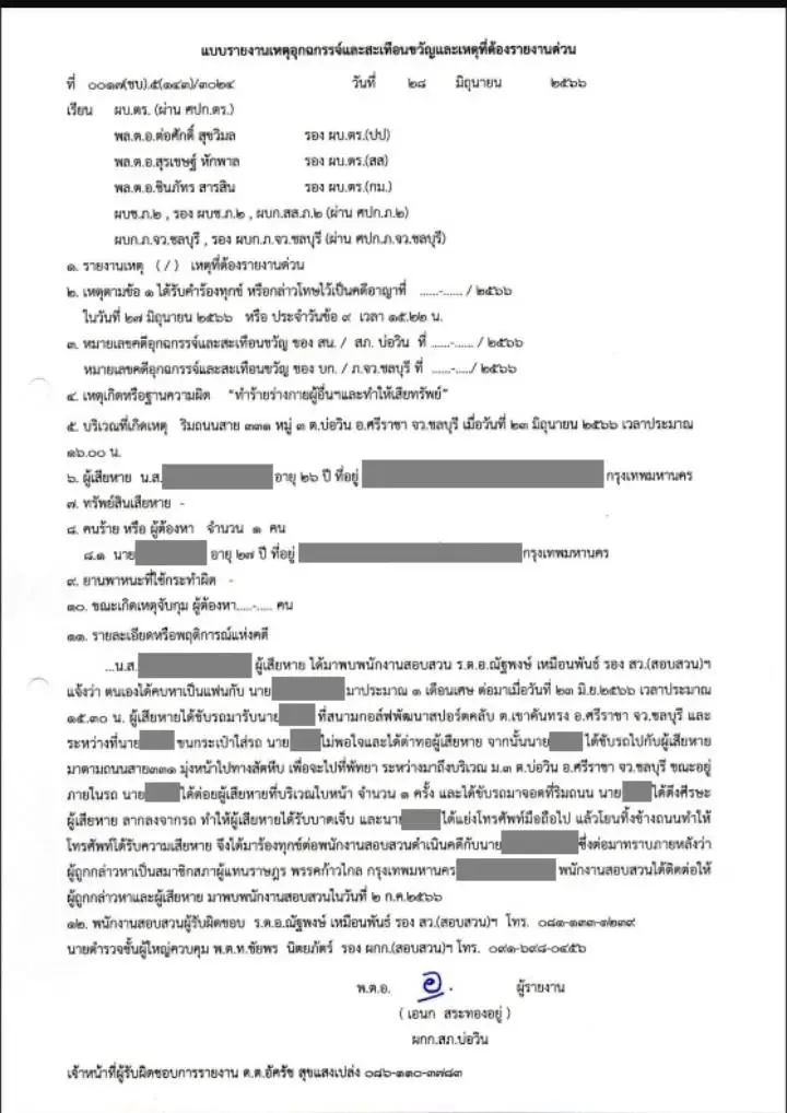 แฟนสาว แจ้งความส.ส.ก้าวไกล ทำร้ายร่างกาย