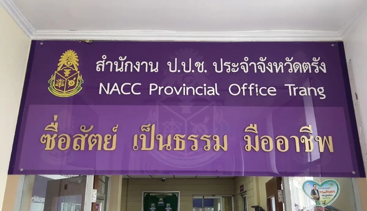ป.ป.ช. ฟันคดีที่ 3 ในรอบปี 66 อดีตนายกเทศบาลท่างิ้ว ปมทุจริตระบบประปา