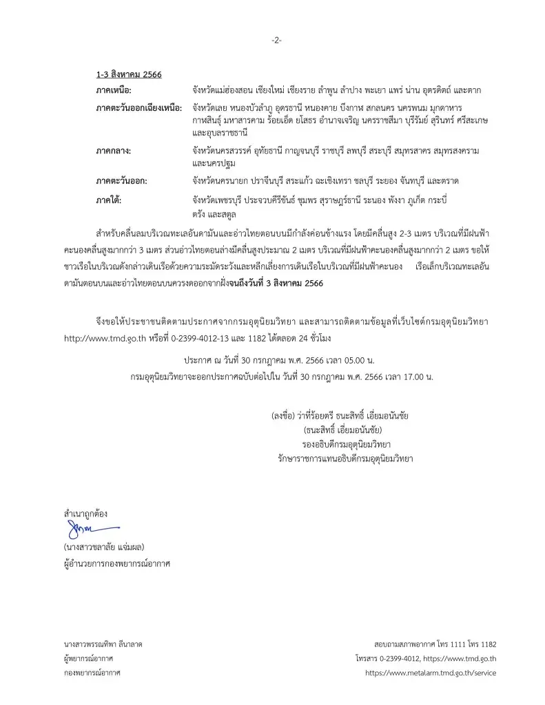 อุตุฯ เตือนร่องมรสุมปกคลุมประเทศไทย 28 จังหวัด "ฝนตกหนักมาก"