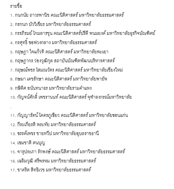115 คณาจารย์นิติศาสตร์ 19 สถาบัน ออกแถลงการณ์  ไม่เห็นด้วยกับมติของรัฐสภาที่ให้ข้อบังคับการประชุมรัฐสภาใหญ่กว่ารัฐธรรมนูญ