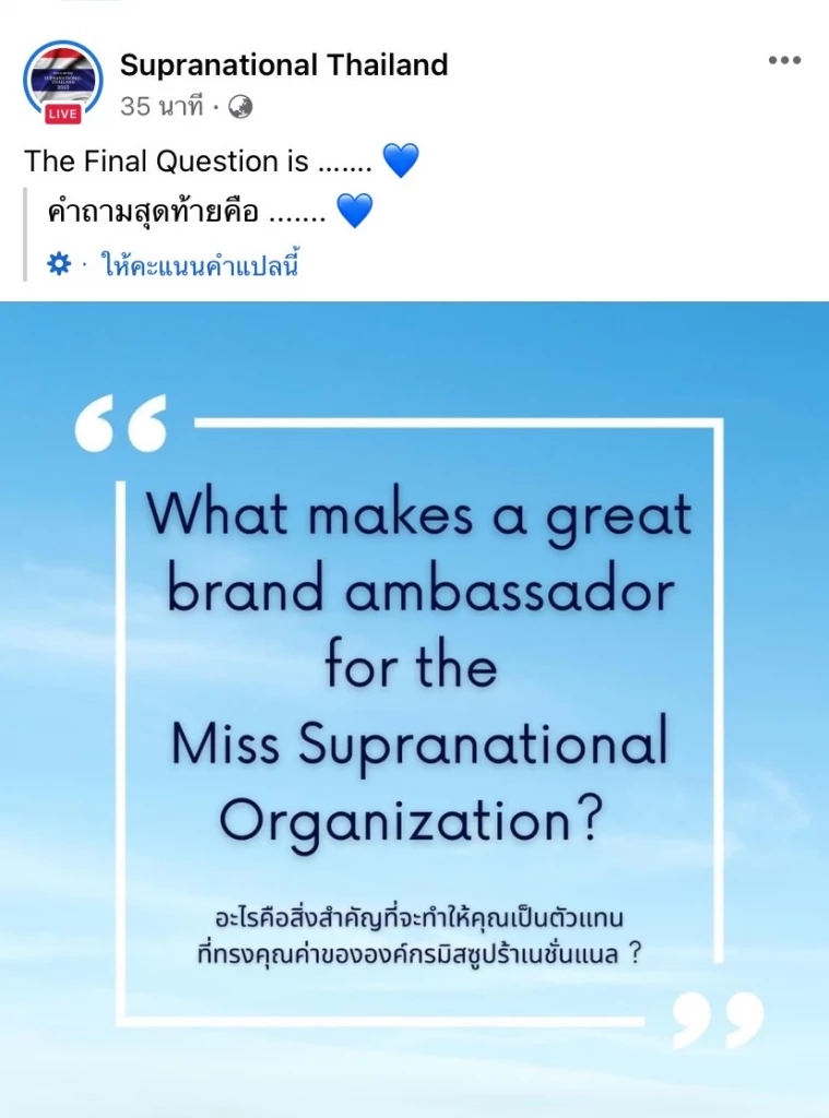 ดรามาสนั่นแฟนนางงามถก "เฟิร์สหวัง" โดนปัดตกไม่เข้ารอบลึก เป็นเพราะ?