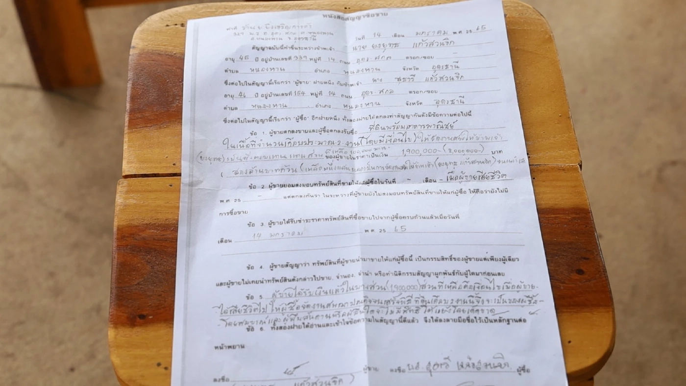 สัญญาซื้อขายที่ดินระหว่าง "เสี่ยปาน" และ "ป้าเก้า"