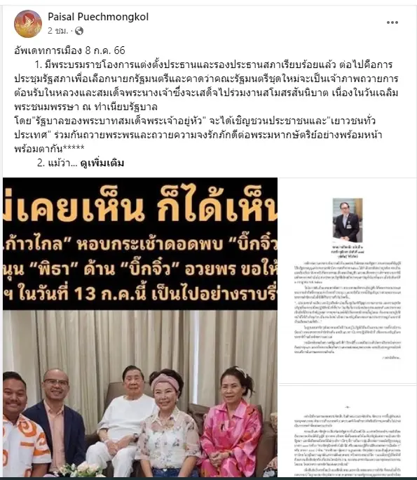 "ไพศาล"อัพเดตการเมือง จับตา สิงโตจะหน้าโง่ ถูกย่ำยีจนไม่มีแผ่นดิน