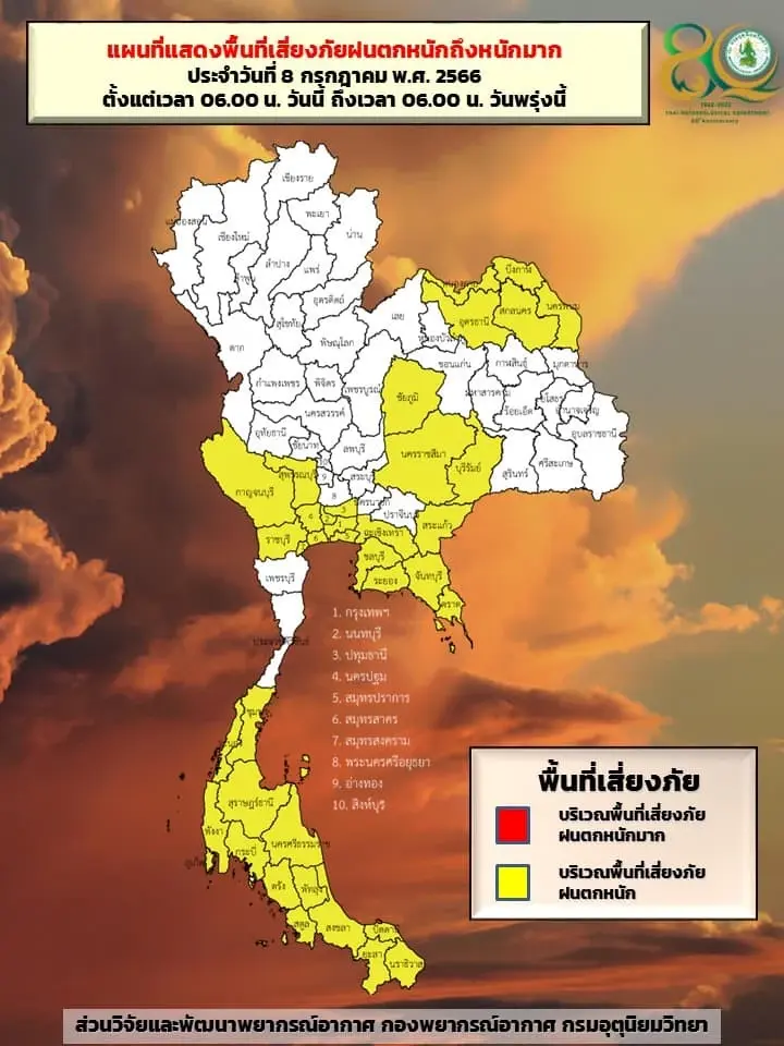 เช็กด่วน! สภาพอากาศวันหยุด กรมอุตุฯแจ้งพิกัด"ฝนฟ้าคะนอง" ระวังท่วมฉับพลัน