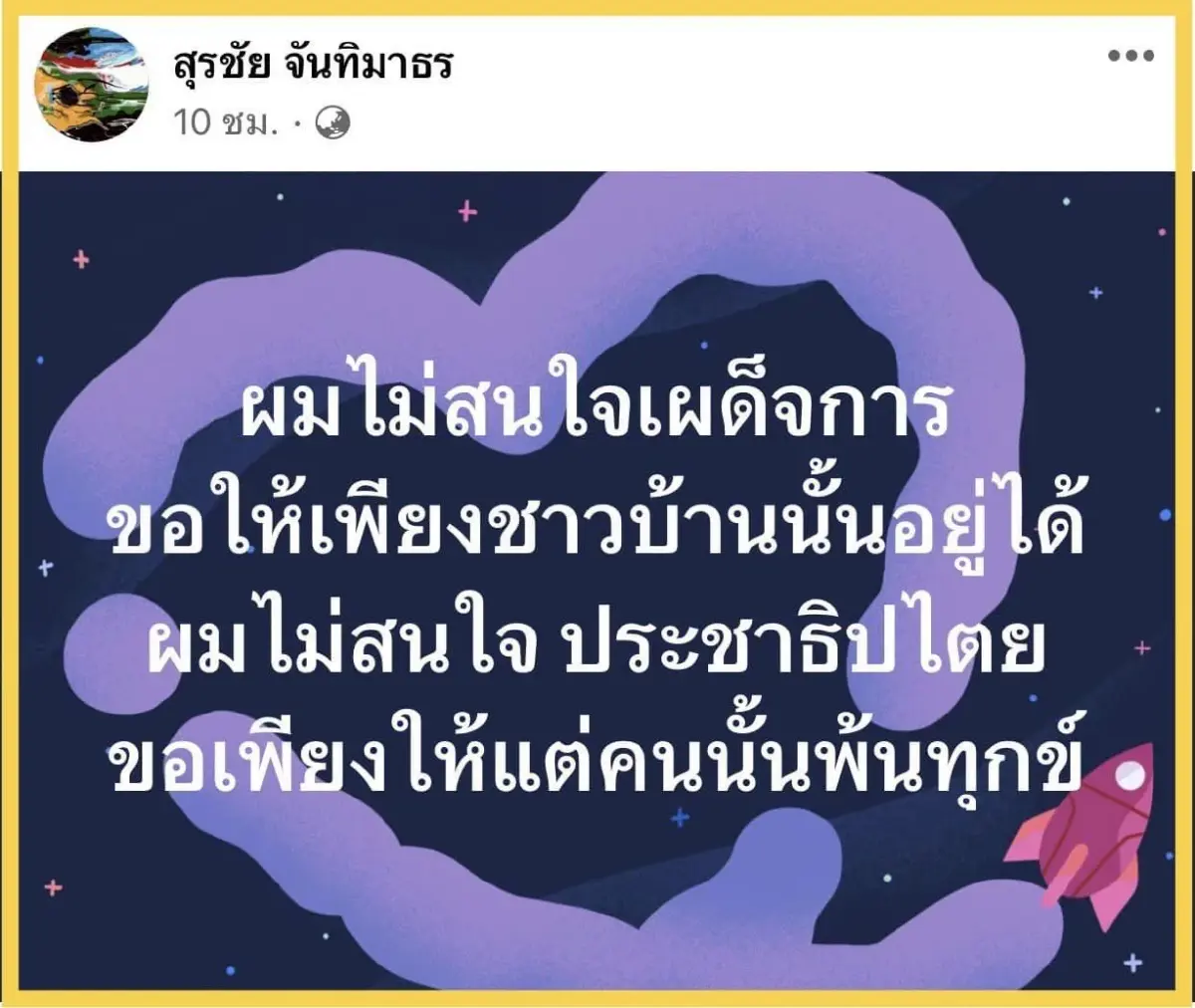 น้าหงา โพสต์ถึงพิธา 