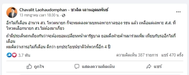 จะรอ 10 เดือน...หรือพร้อมจะเจ็บอีกหลายปี (ชมคลิป)
