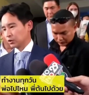 "ชัยธวัช" เผย กำลังตรวจสอบ ปม "การ์ดพิธา" ต้องคดีปี54 ยัน "พิธา" ไม่ทราบ