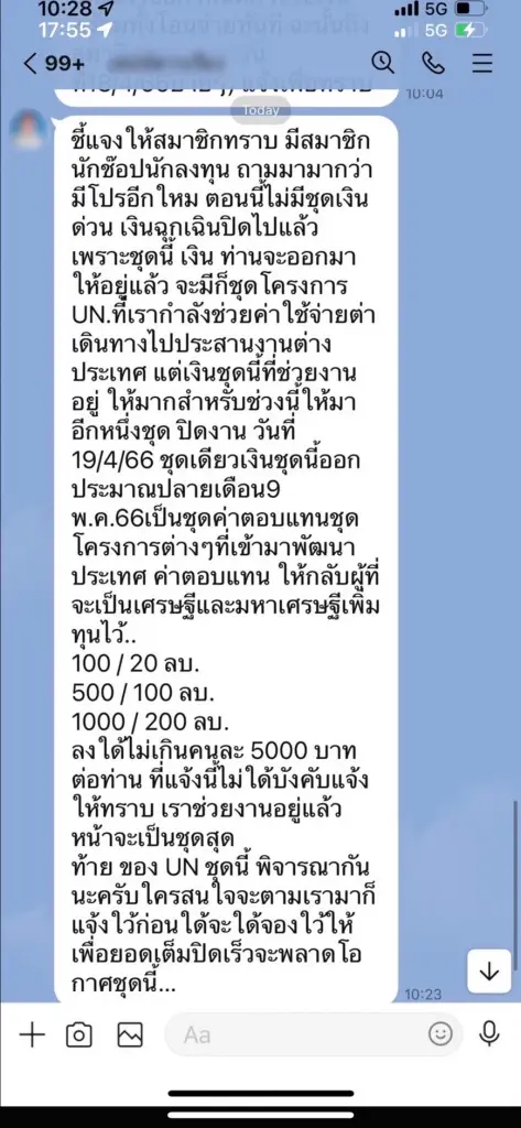 สืบนครบาลรวบลุง วัย71 แอบอ้างเบื้องสูงหลอกลงทุน เสียหายกว่า 5 แสนบาท