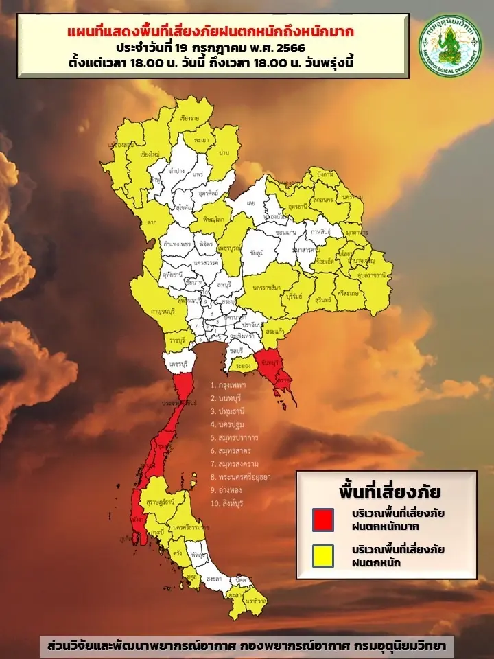 กราฟิกแสดงพื้นที่เสี่ยงภัยฝนตกหนักถึงหนักมากบริเวณประเทศไทย