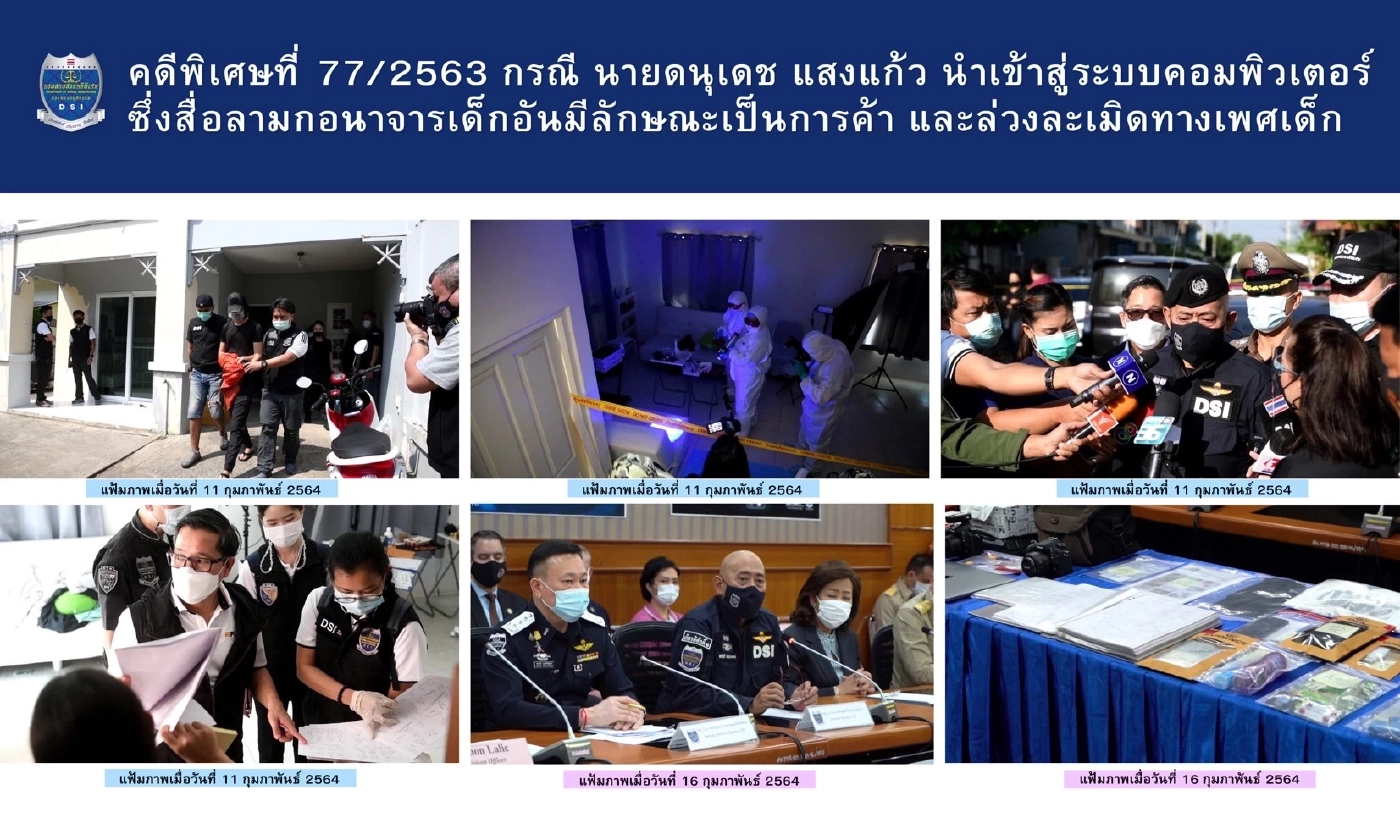 ศาลอาญา พิพากษาจำคุก "เนเน่โมเดลลิ่ง" 121 ปี 223 เดือน คดีล่วงละเมิดเด็ก