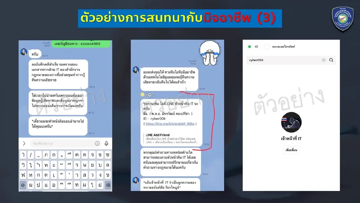 เตือนภัย อ้างตร.ไซเบอร์ ปลอมเพจ-หลอกดูดเงิน